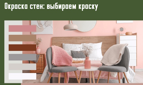 Окраска стен: выбираем краску в Спасске-Дальнем. 